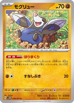 Drilbur (Japanese)  039/071 - [SV5M Cyber Judge]