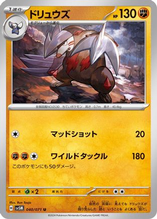 Excadrill - 040/071 (Japanese)  040/071 - [SV5M Cyber Judge]