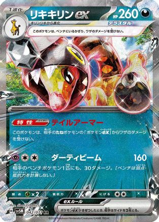 Farigiraf ex - 042/071 (Japanese)  042/071 - [SV5M Cyber Judge]