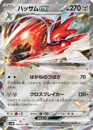Scizor ex - 044/071 (Japanese)  044/071 - [SV5M Cyber Judge]