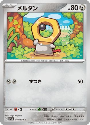 Meltan - 049/071 (Japanese)  049/071 - [SV5M Cyber Judge]