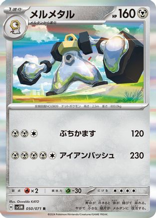 Melmetal (Japanese)  050/071 - [SV5M Cyber Judge]