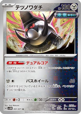 Iron Treads (Japanese)  051/071 - [SV5M Cyber Judge]