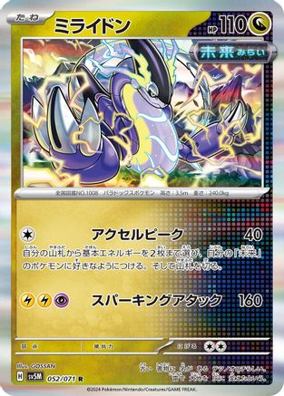 Miraidon (Japanese)  052/071 - [SV5M Cyber Judge]