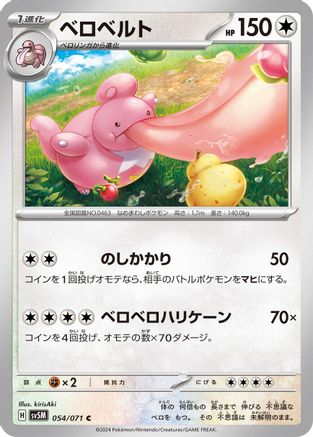 Lickilicky (Japanese)  054/071 - [SV5M Cyber Judge]