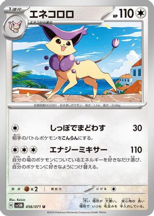 Delcatty (Japanese)  056/071 - [SV5M Cyber Judge]