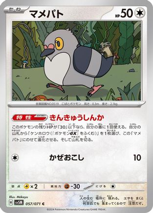 Pidove (Japanese)  057/071 - [SV5M Cyber Judge]