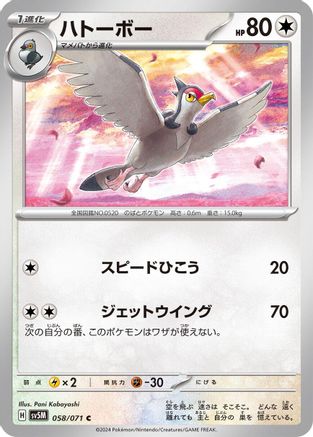 Tranquill (Japanese)  058/071 - [SV5M Cyber Judge]