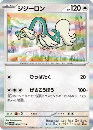 Drampa - 060/071 (Japanese)  060/071 - [SV5M Cyber Judge]
