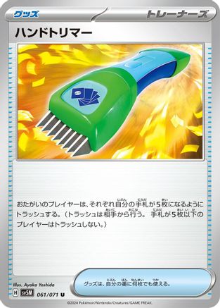 Hand Trimmer (Japanese)  061/071 - [SV5M Cyber Judge]