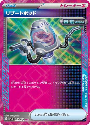 Reboot Pod (Japanese)  063/071 - [SV5M Cyber Judge]