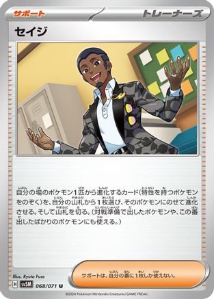 Salvatore - 068/071 (Japanese)  068/071 - [SV5M Cyber Judge]