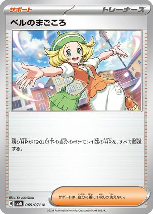 Bianca's Devotion - 069/071 (Japanese)  069/071 - [SV5M Cyber Judge]