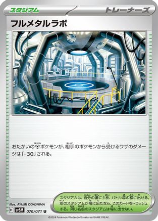 Full Metal Lab (Japanese)  070/071 - [SV5M Cyber Judge]
