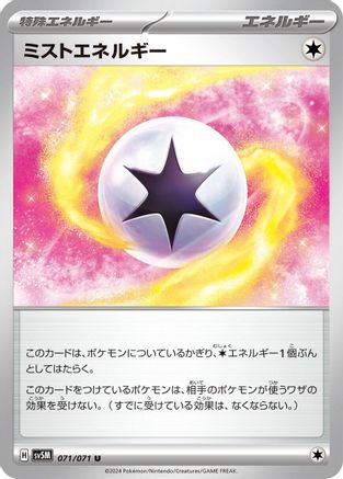 Mist Energy (Japanese)  071/071 - [SV5M Cyber Judge]