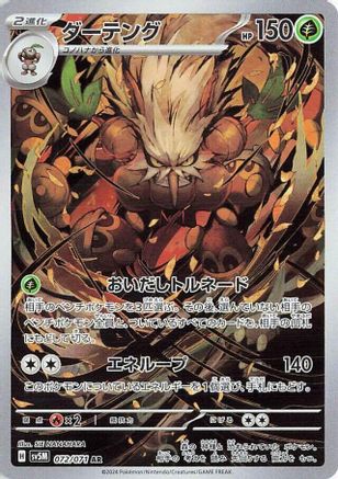 Shiftry - 072/071 (Japanese)  072/071 - [SV5M Cyber Judge]