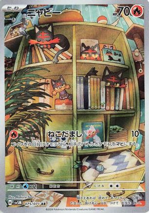 Litten - 075/071 (Japanese)  075/071 - [SV5M Cyber Judge]