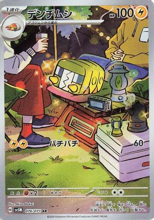 Charjabug - 076/071 (Japanese)  076/071 - [SV5M Cyber Judge]