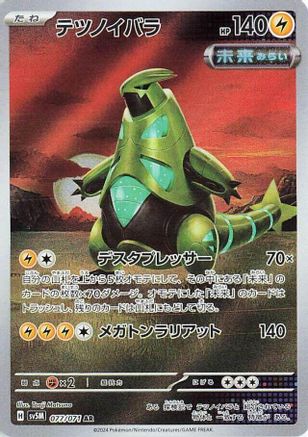 Iron Thorns - 077/071 (Japanese)  077/071 - [SV5M Cyber Judge]