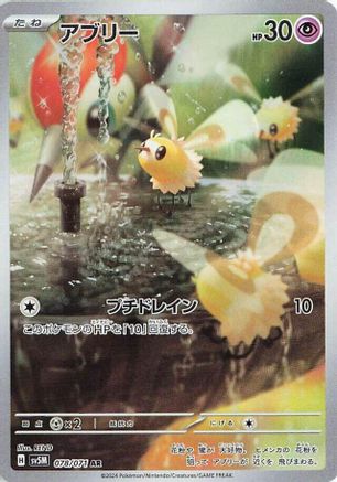 Cutiefly - 078/071 (Japanese)  078/071 - [SV5M Cyber Judge]