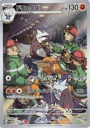 Excadrill - 079/071 (Japanese)  079/071 - [SV5M Cyber Judge]
