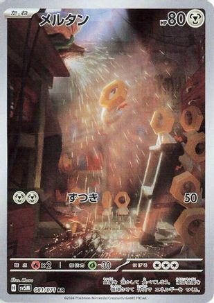 Meltan - 081/071 (Japanese)  081/071 - [SV5M Cyber Judge]