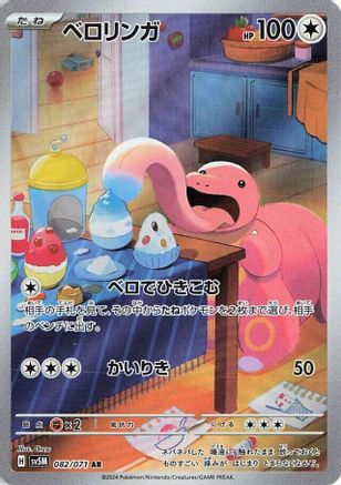 Lickitung - 082/071 (Japanese)  082/071 - [SV5M Cyber Judge]