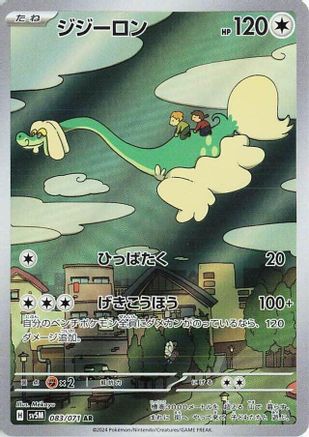 Drampa - 083/071 (Japanese)  083/071 - [SV5M Cyber Judge]