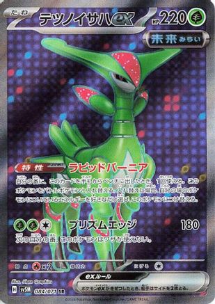 Iron Leaves ex - 084/071 (Japanese)  084/071 - [SV5M Cyber Judge]