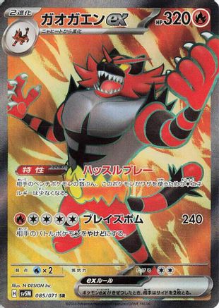 Incineroar ex - 085/071 (Japanese)  085/071 - [SV5M Cyber Judge]