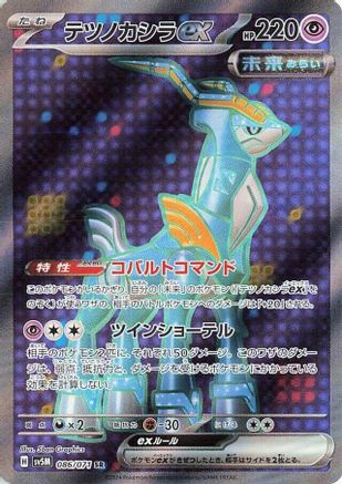 Iron Crown ex - 086/071 (Japanese)  086/071 - [SV5M Cyber Judge]