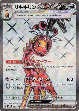 Farigiraf ex - 088/071 (Japanese)  088/071 - [SV5M Cyber Judge]