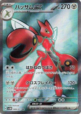 Scizor ex - 089/071 (Japanese)  089/071 - [SV5M Cyber Judge]
