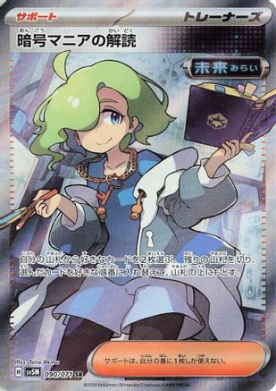 Ciphermaniac's Codebreaking - 090/071 (Japanese)  090/071 - [SV5M Cyber Judge]