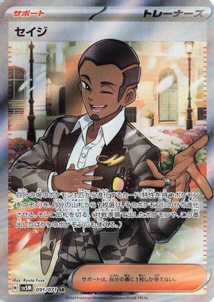 Salvatore - 091/071 (Japanese)  091/071 - [SV5M Cyber Judge]