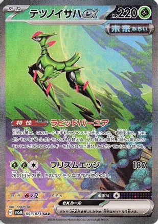 Iron Leaves ex - 093/071 (Japanese)  093/071 - [SV5M Cyber Judge]