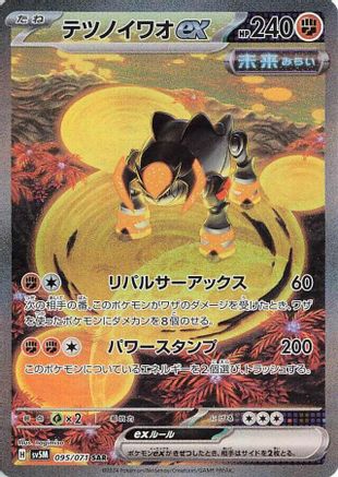 Iron Boulder ex - 095/071 (Japanese)  095/071 - [SV5M Cyber Judge]
