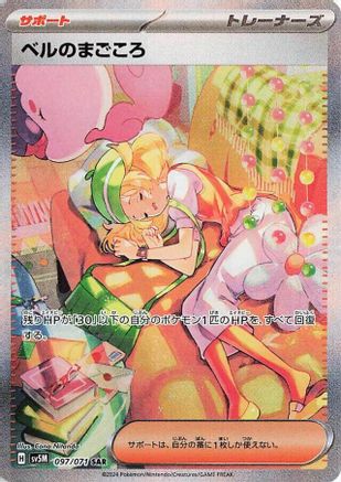 Bianca's Devotion - 097/071 (Japanese)  097/071 - [SV5M Cyber Judge]