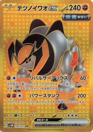 Iron Boulder ex - 100/071 (Japanese)  100/071 - [SV5M Cyber Judge]