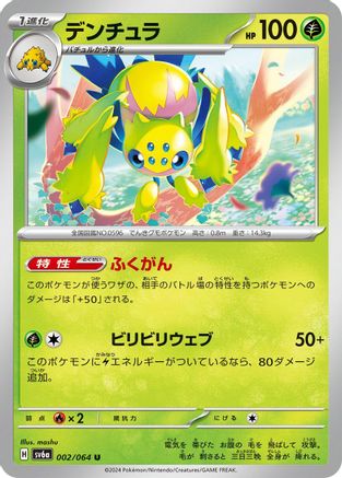Galvantula (Japanese)  002/064 - [SV6a Night Wanderer]