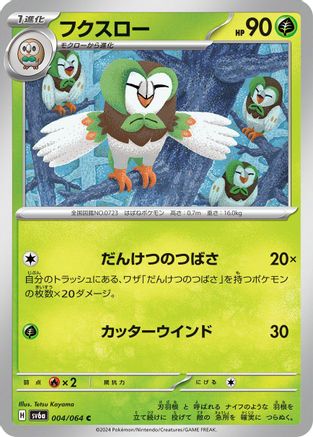 Dartrix (Japanese)  004/064 - [SV6a Night Wanderer]