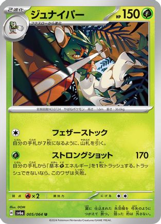 Decidueye (Japanese)  005/064 - [SV6a Night Wanderer]