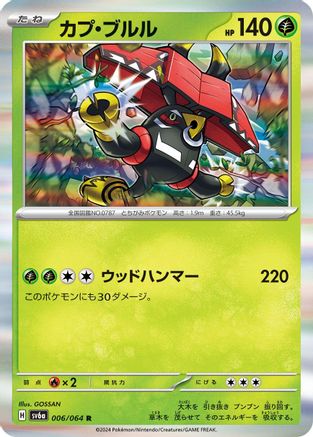 Tapu Bulu - 006/064 (Japanese)  006/064 - [SV6a Night Wanderer]