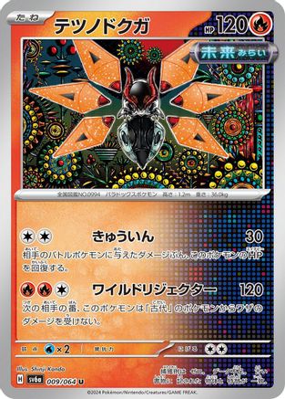 Iron Moth (Japanese)  009/064 - [SV6a Night Wanderer]