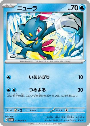 Sneasel (Japanese)  013/064 - [SV6a Night Wanderer]