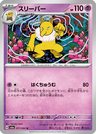 Hypno (Japanese)  017/064 - [SV6a Night Wanderer]