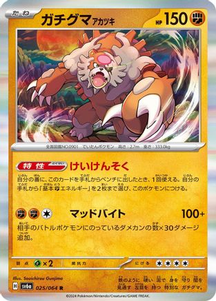 Bloodmoon Ursaluna (Japanese)  025/064 - [SV6a Night Wanderer]