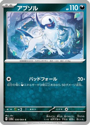 Absol (Japanese)  030/064 - [SV6a Night Wanderer]