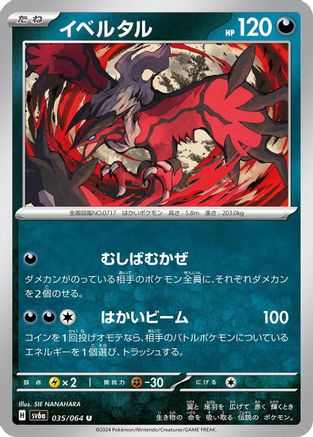 Yveltal (Japanese)  035/064 - [SV6a Night Wanderer]