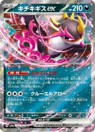 Fezandipiti ex - 038/064 (Japanese)  038/064 - [SV6a Night Wanderer]